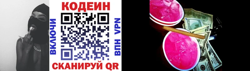 Кодеин Purple Drank  Междуреченск 